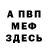 Меф мука ReallyNotTrix